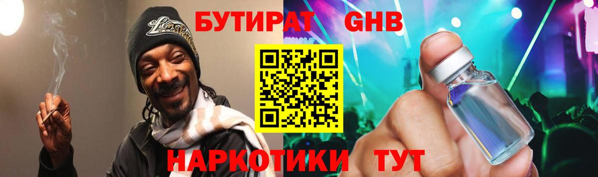 Чусовой  БУТИРАТ жидкий экстази  Вход с VPN 