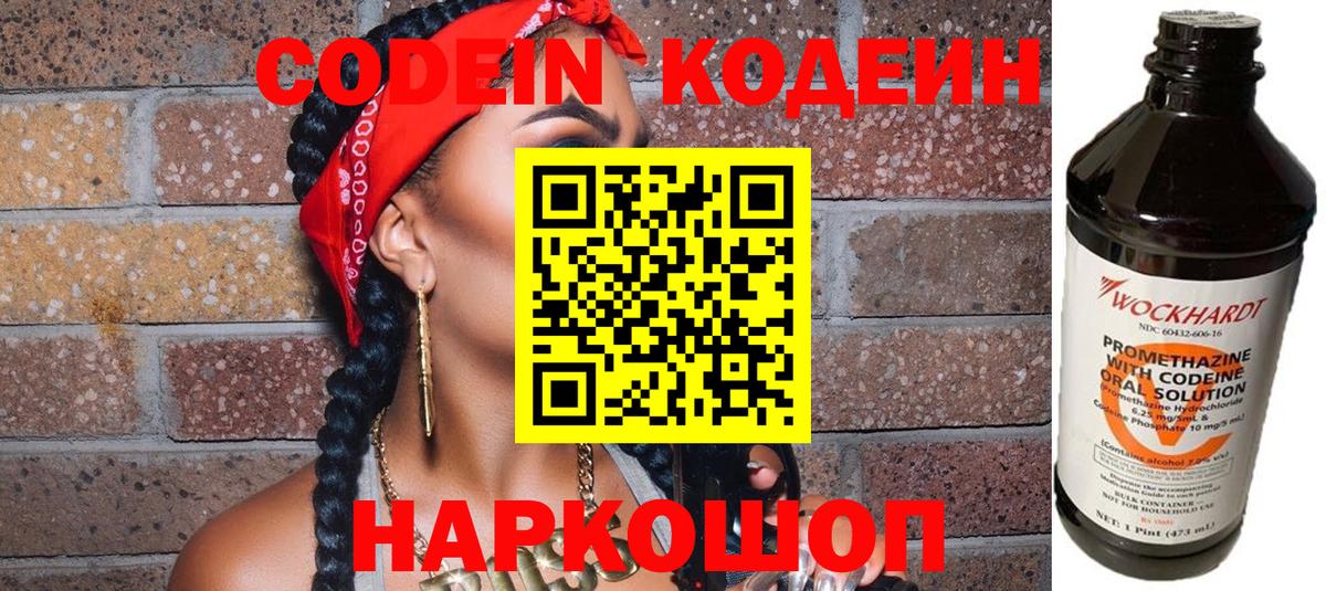 Codein напиток Lean (лин) Чусовой