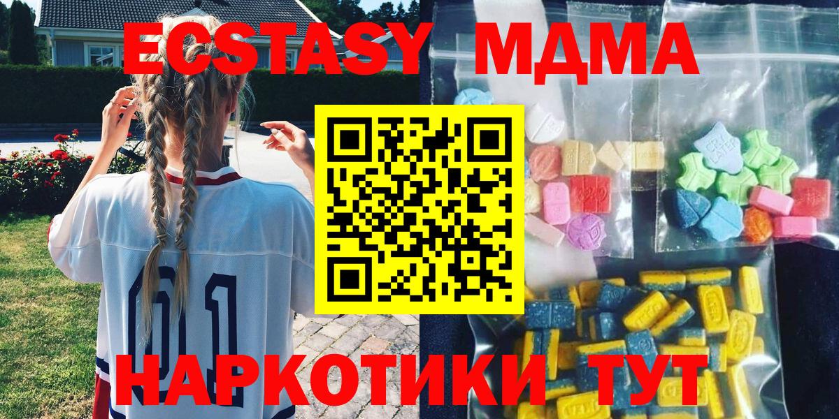 МДМА  МДМА crystal  МДМА Molly  Вход с VPN  Чусовой 
